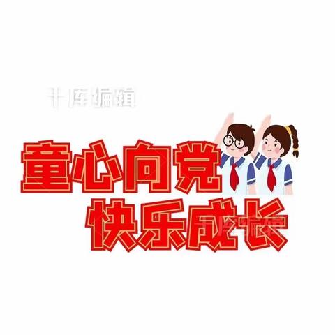 热电幼儿园——会议精神学习