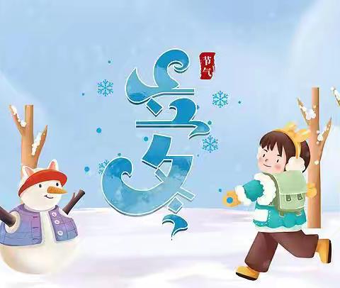 翰林幼儿园冬至系列主题活动