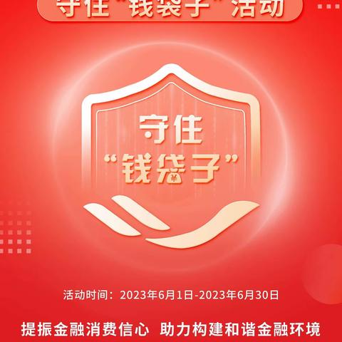 中国银行太和人民中路支行6.15开展金融大讲堂丨普及金融知识，守住“钱袋子”