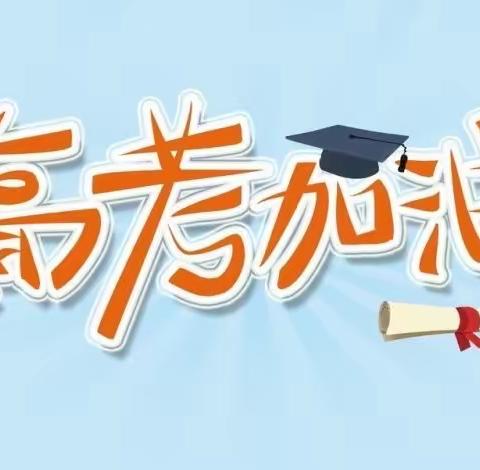 ［榆树市第七小学校］2023年高考放假期间              致学生家长一封信