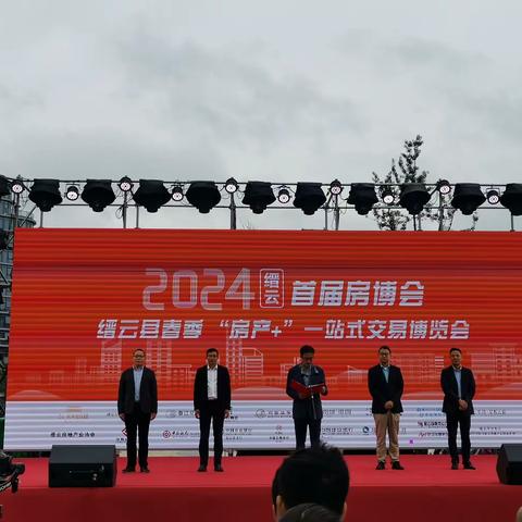 中国银行缙云县支行助力2024缙云县首届房博会