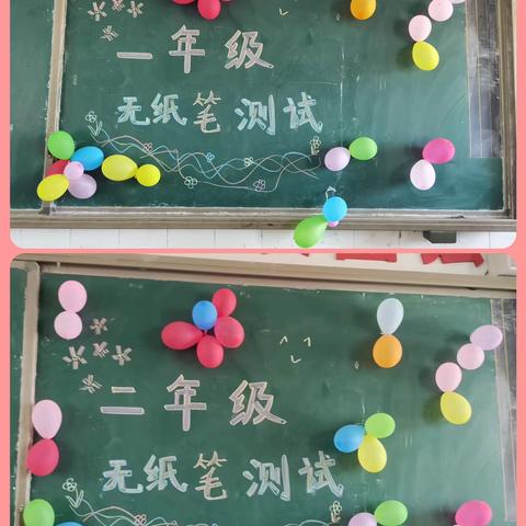 趣味无纸化  乐学促成长——清丰县阳邵镇范石村小学开展一二年级无纸化测评活动