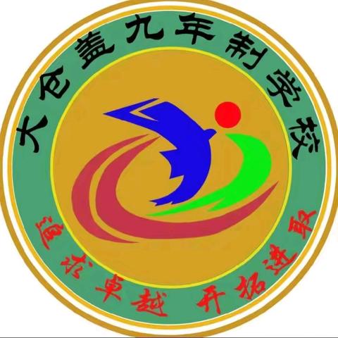 队列会操展风采 昂扬斗志炼精神——大仓盖九年制学校活动纪实