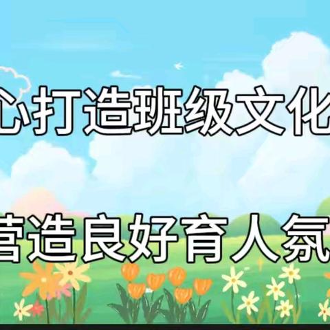 潜心打造班级文化 营造良好育人氛围——大仓盖九年制学校活动纪实