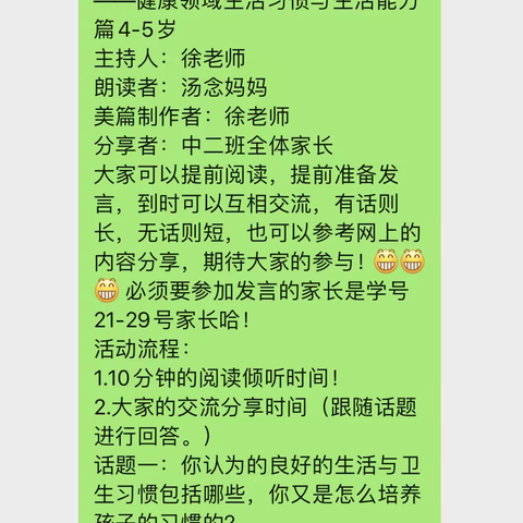 《3-6岁儿童学习与发展指南》（健康领域生活习惯与生活能力篇）——珥陵中心幼儿园中二班线上读书活动