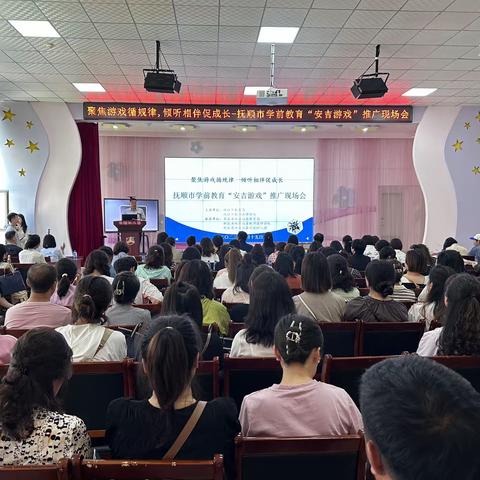 抚顺市学前教育“安吉游戏”推广现场会