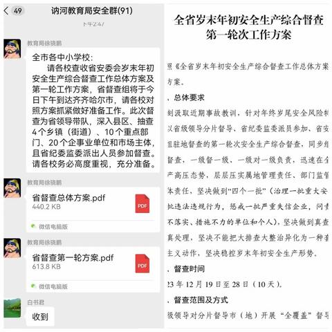 安全检查不松懈 隐患排查不停歇