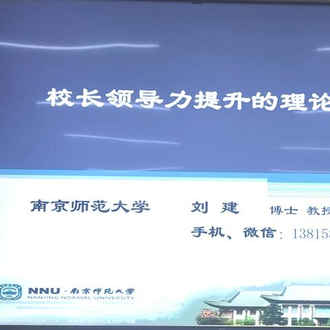 专家赋能促提升 同研共修行不辍 一一“国培计划”2024年陕西省小学骨干校长管理领导力能力提升培训班11月19日培训纪实