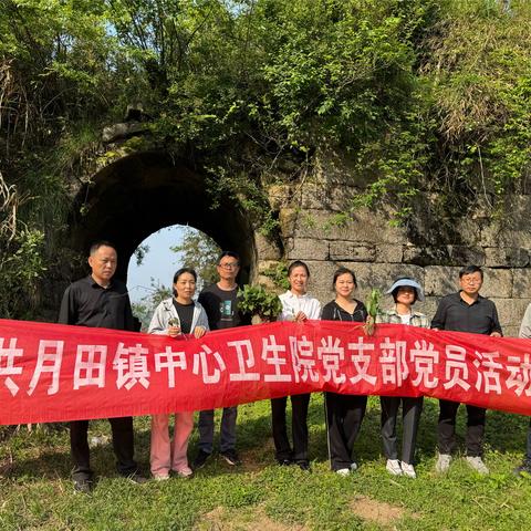 闻草香，识草药——月田镇中心卫生院组织开展采摘中草药传承中医药文化主题党日活动