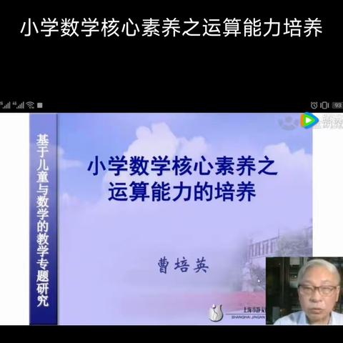 “研”途花开，众行致远——平城区二十三校五洲分校运算能力培养数学教研活动纪实