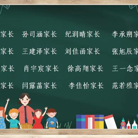 乐安小学｜恭喜，这些家长朋友