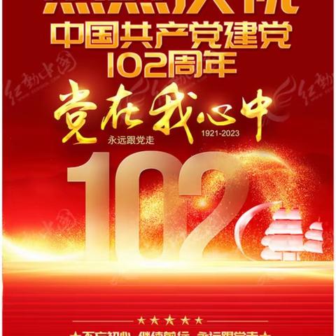 “永远跟党走，奋进新征程”——长汀直属库开展庆祝建党102周年主题党日活动