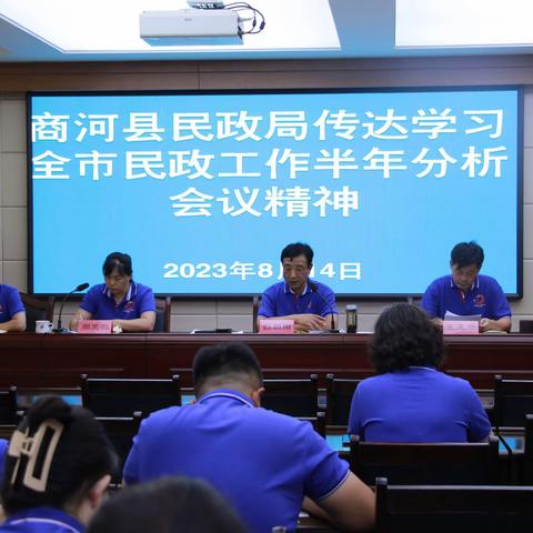 商河县民政局传达学习全市民政工作半年分析会议精神