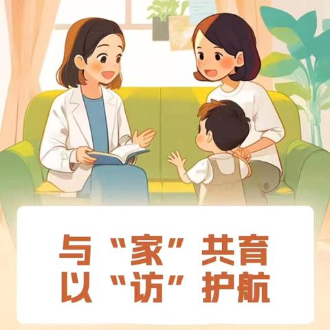 与“家”共育，以“访”护航——巴彦花第二小学寒假家访活动