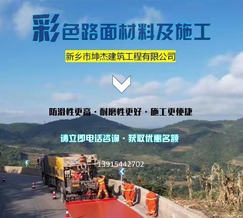 防滑路面沥青翻新 道路改色防滑材料 彩色防滑磨耗层 坤杰建筑