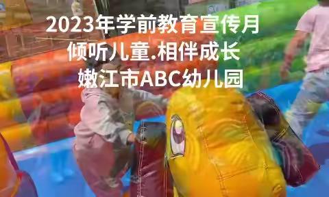 2023年ABC（诶必希）幼儿园教育宣传月：倾听儿童，相伴成长。