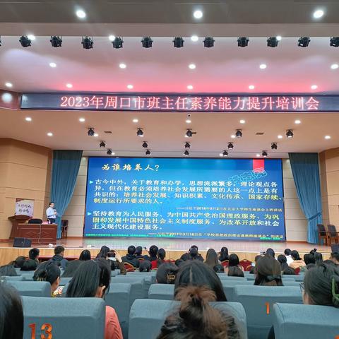 2023年周口市班主任素养能力提升培训会心得体会