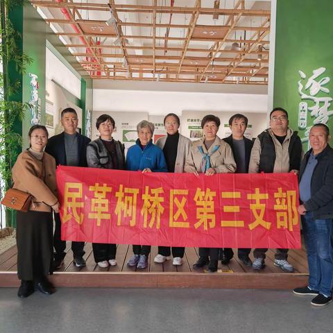 作舟渡竹海    架桥谋共富 ——民革柯桥区三支部开展南部山区共富产业调研