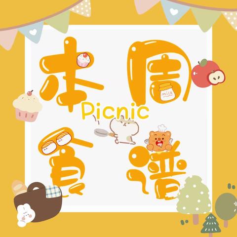 七彩美食荟｜第二十周食谱