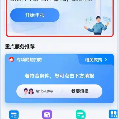 【个税汇算清缴指南】2024年个人汇算清缴开始啦!