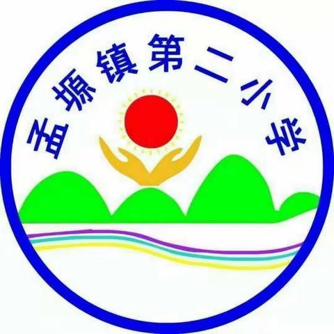“交通安全在我心，交通安全伴我行”——孟塬镇第二小学交通安全演练活动