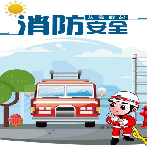 召陵区实验中学消防安全致家长的一封信