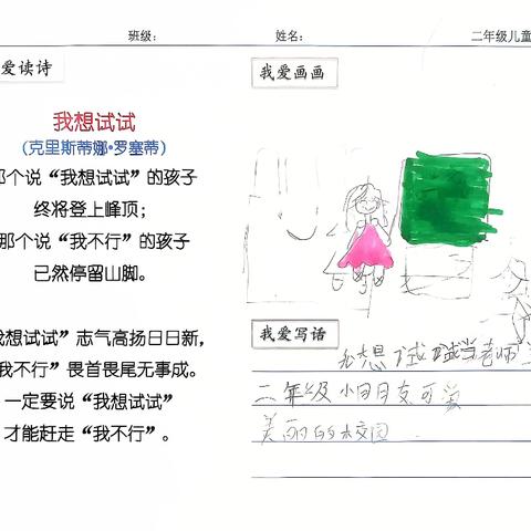儿童诗读写绘教学实践探索——学生作品展示
