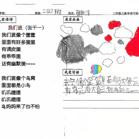儿童诗读写绘教学实践探索——学生作品展示