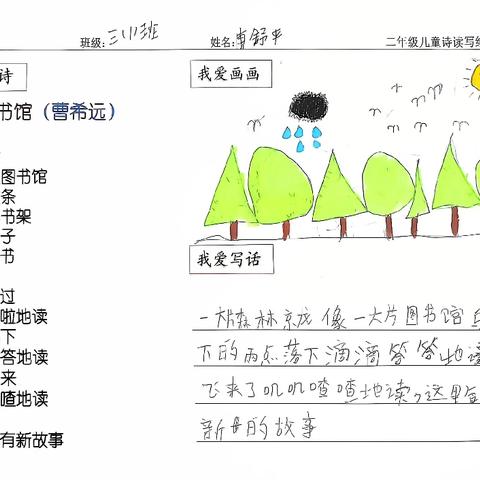儿童诗读写绘教学实践探索——学生作品展示