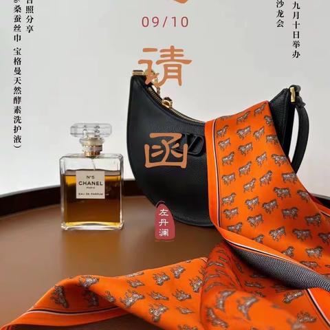 左丹澜秋露沙龙会
