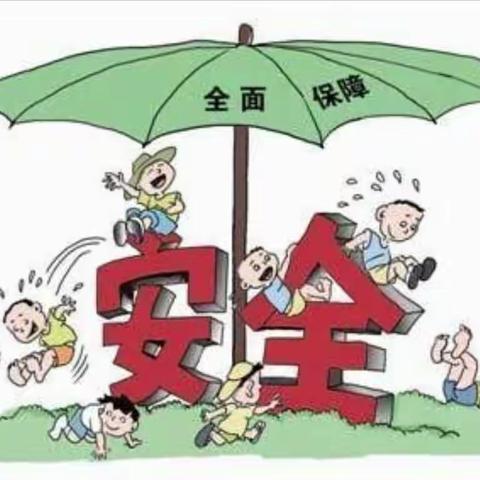 高村小学期末考试安全告家长书