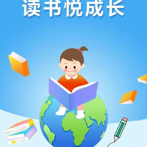 书香承载着未来，阅读改变人生————西大诰小学12月份阅读分享