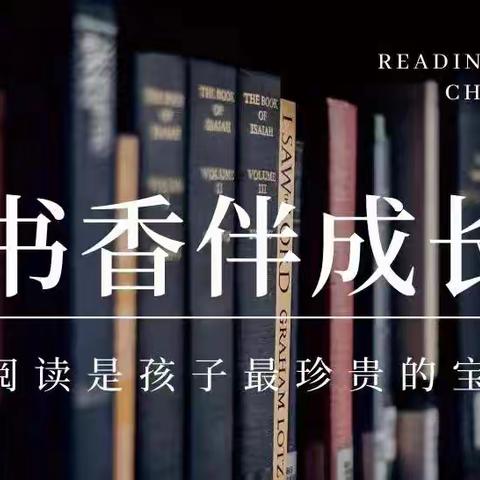 书香承载着未来，阅读改变人生————西大诰小学6月份阅读分享