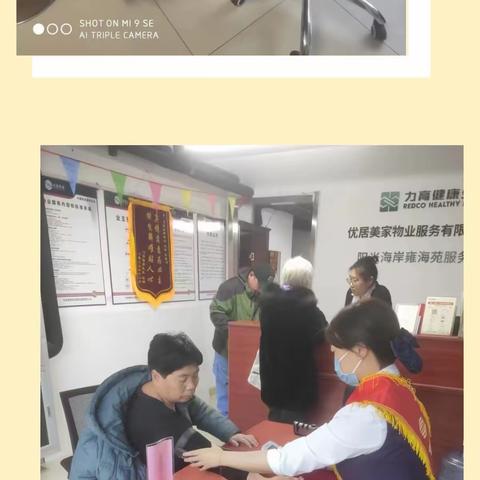 浓浓物业情 情系业主心