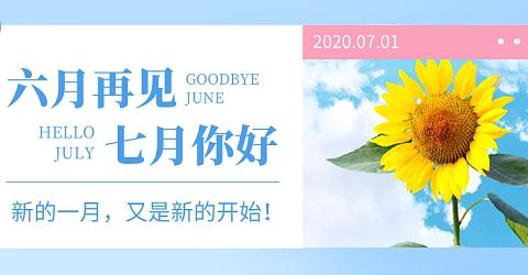 畅海苑7月份服务月报