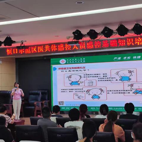 夯基础、补短板、行合力、促防控—恒口示范区医共体基础感控知识培训