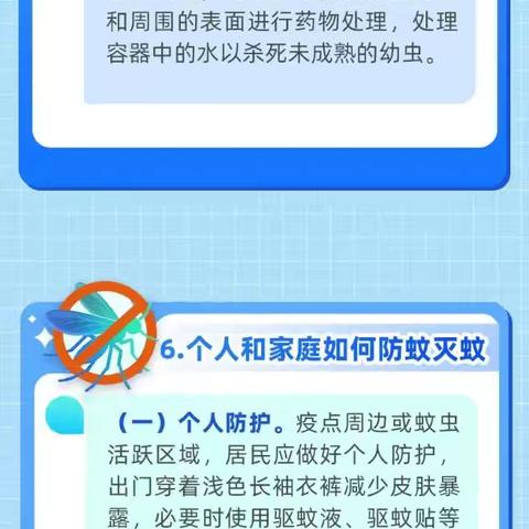 预防基孔肯雅热一图说清