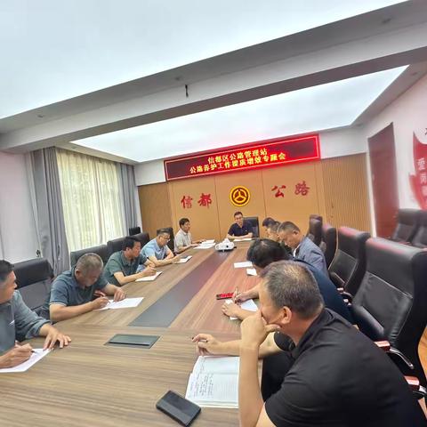 信都区公路管理站召开公路养护工作提质增效专题会