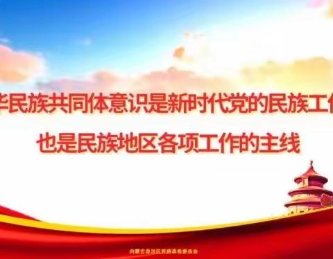 【民族政策宣传月】2024年内蒙古自治区“民族政策宣传月”海报来啦！