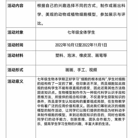 实践、探索、思学——海口市第九中学生物暑期第二课堂