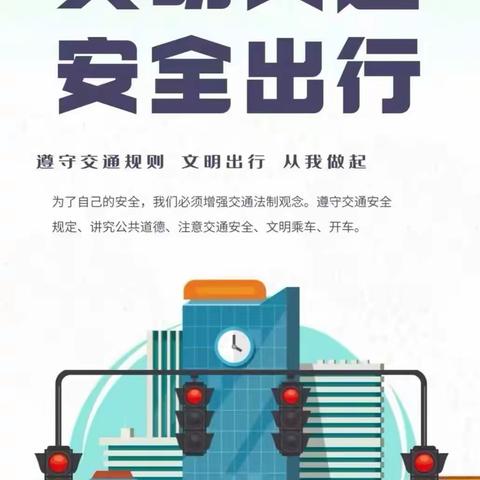 堤村乡道路交通安全宣传