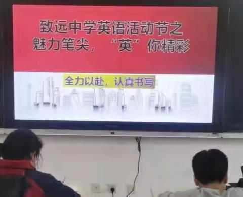 阳春三月，“英”你精彩！致远中学初中部英语活动月纪实