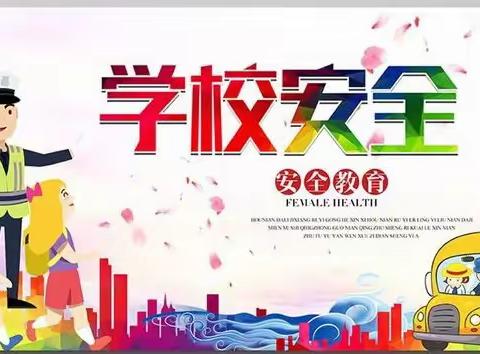 “安全护航 助力成长” 廊坊市第二十三小学安全法制教育系列之一