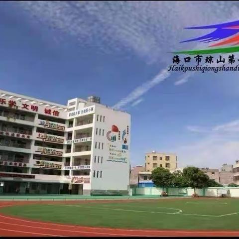 “推广普通话，奋进新征程”——海口市琼山第十一小学硬笔书法比赛