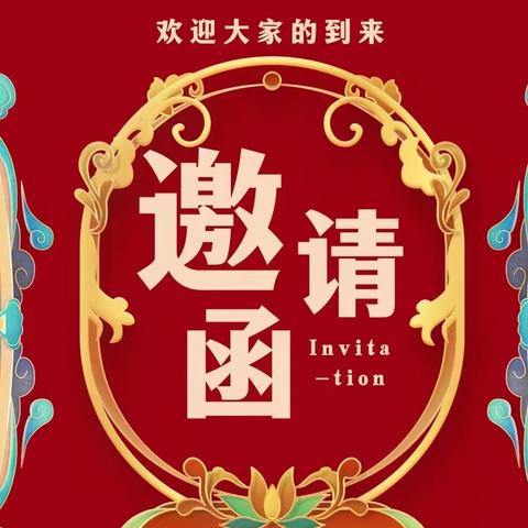 “龙腾盛世，萌娃闹春”———黄楼中心幼儿园2024年迎新春新年联欢会活动邀请函