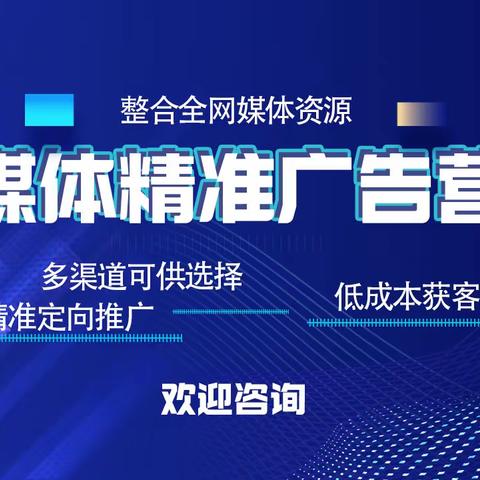 互联网广告代理 全媒体广告代理干货分享