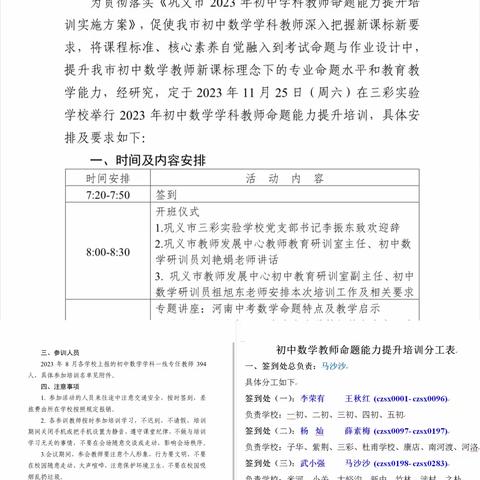 探索中考命题之道，提升教学研究能力———2023年巩义市初中数学教师命题能力提升培训