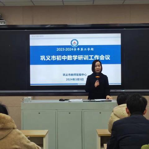 质量分析明方向  互学互鉴齐发展       ----2023--2024学年上学期八年级数学质量分析暨新学期研训工作会议