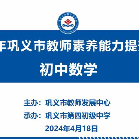 问题驱动聚课堂     思维碰撞促提升                             ——“初中数学项目式学习活动课的实践与思考”主题研训￼