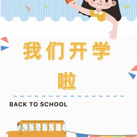 “幼”见美好🌼从“新”出发——太保庄街道中心幼儿园开学仪式